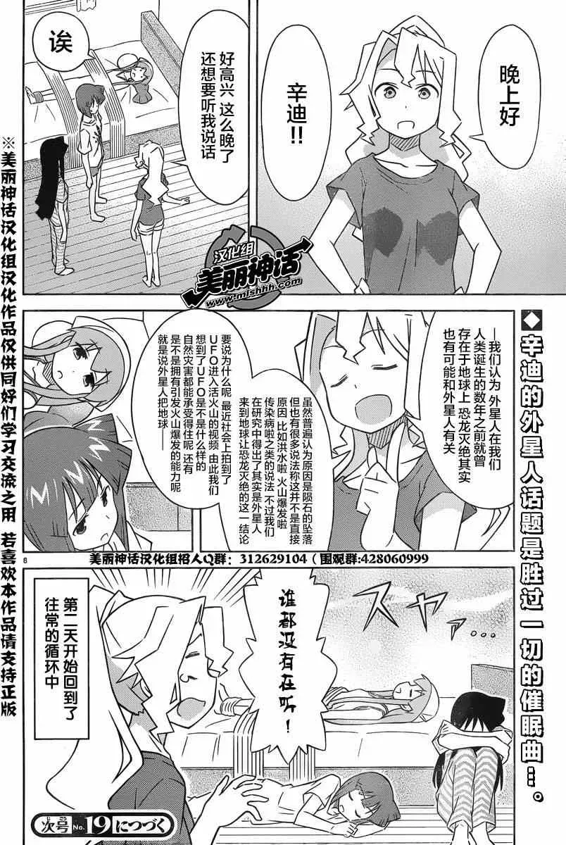 侵略！乌贼娘 第375话 第8页