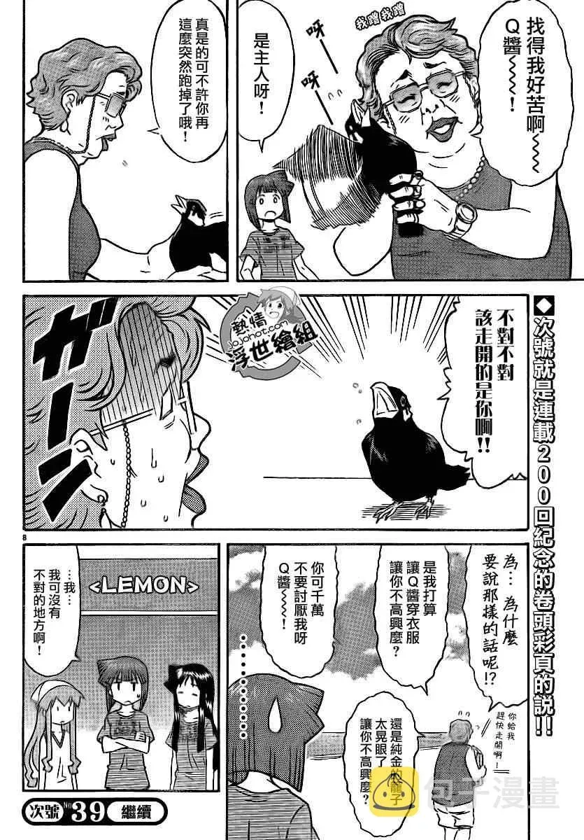 侵略！乌贼娘 第199话 第8页