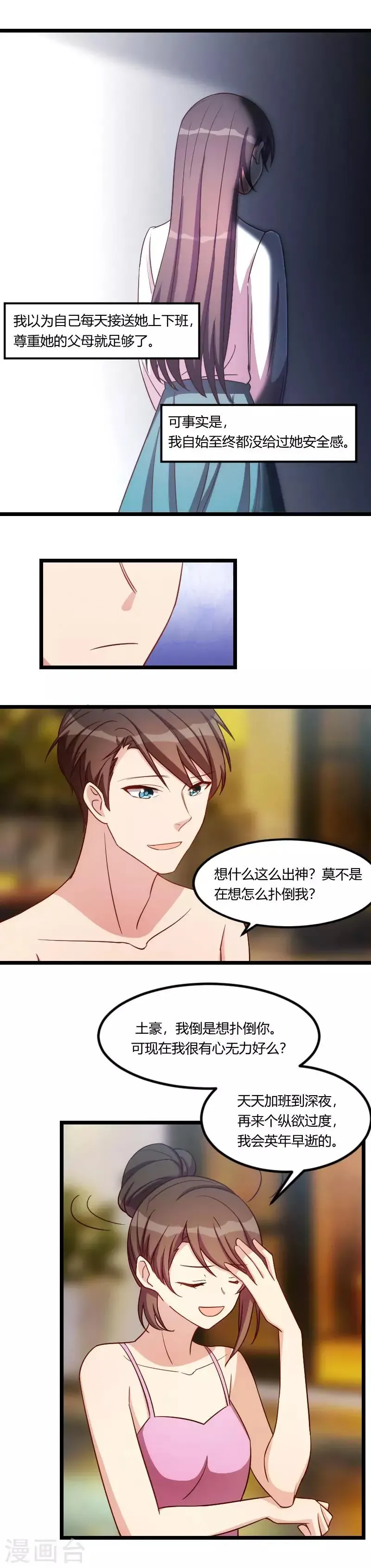 贺少的闪婚暖妻 第140话 你是认真的吗？土豪 第8页