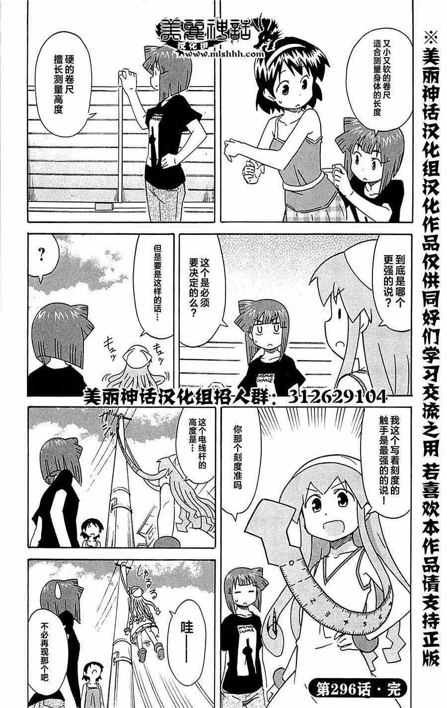 侵略！乌贼娘 第296话 第8页