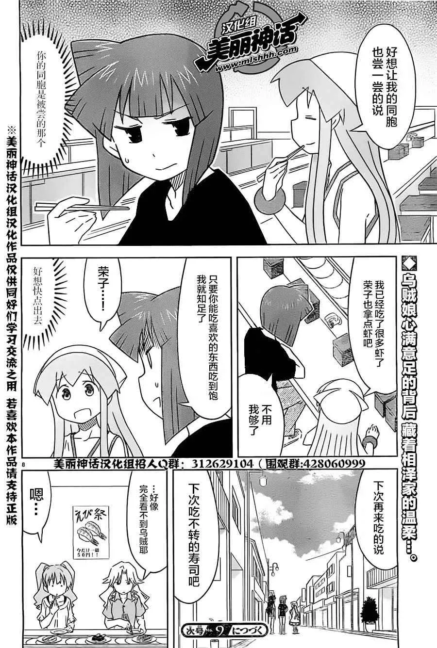 侵略！乌贼娘 第413话 第8页