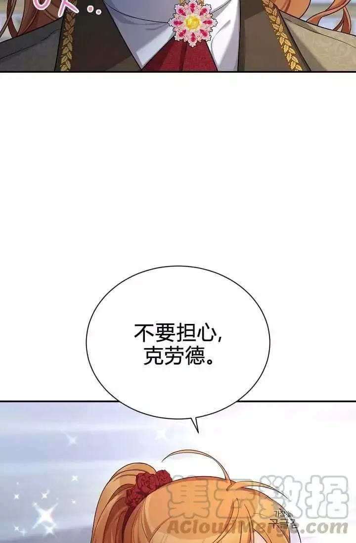 透明的公爵夫人 第43話 第81页