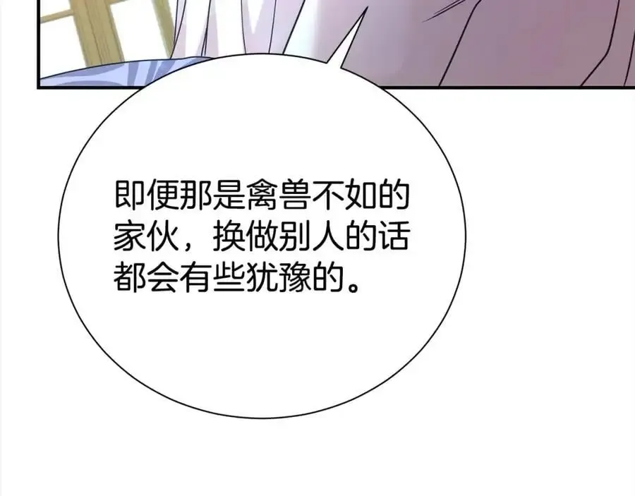 第二任老公太强了，好烦！ 第75话 甜蜜的约定 第82页