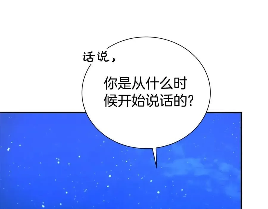 第二任老公太强了，好烦！ 第94话 心爱的女人 第83页