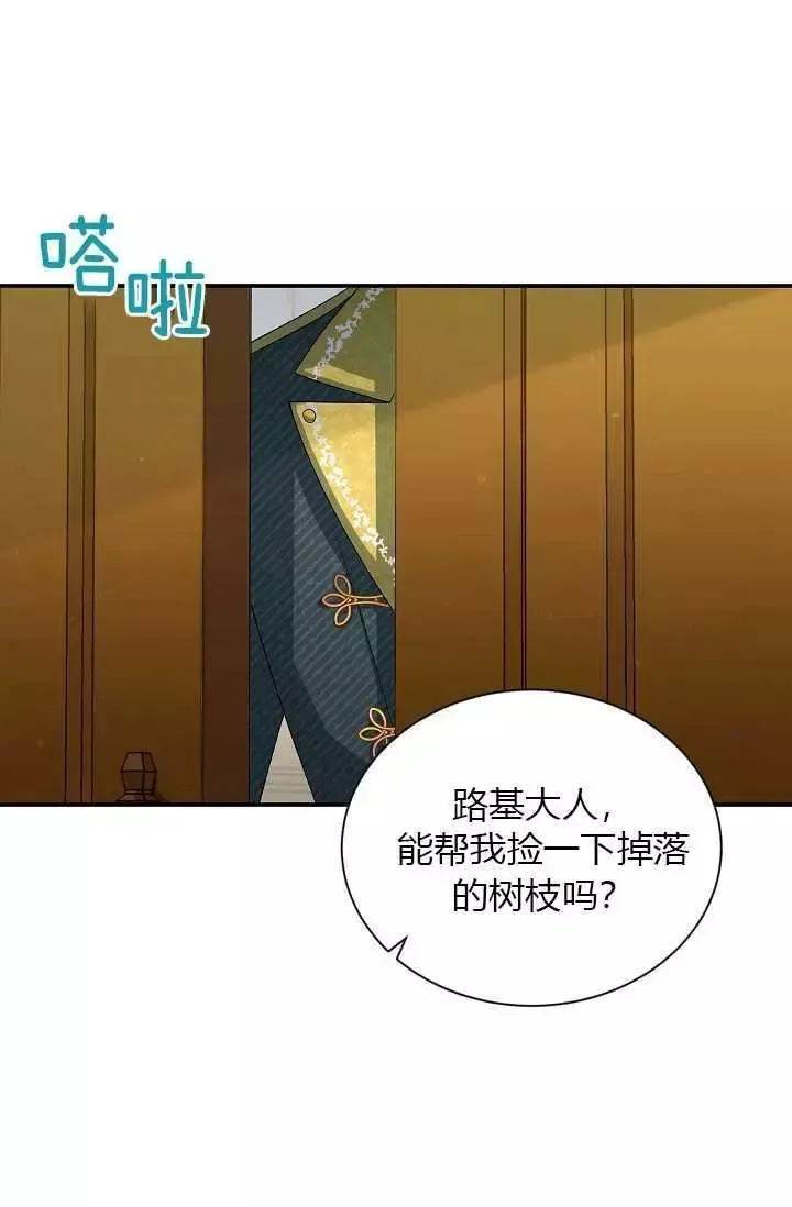 透明的公爵夫人 第53話 第83页