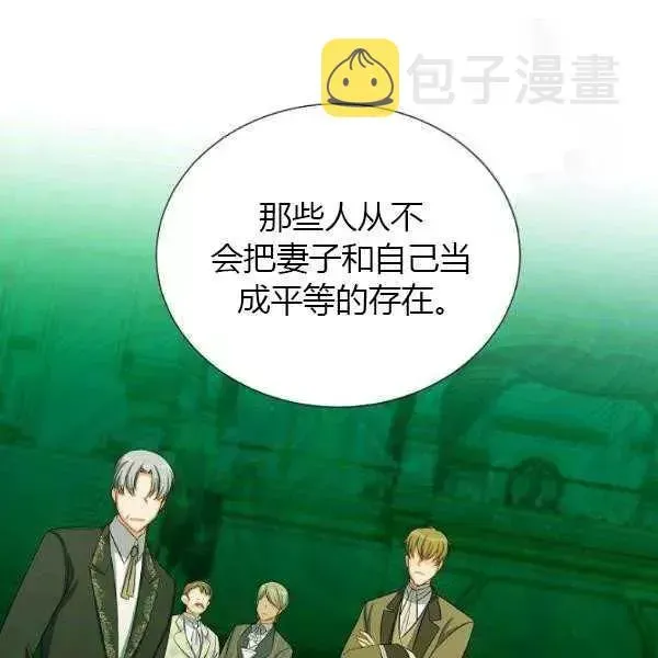 透明的公爵夫人 第67話 第83页