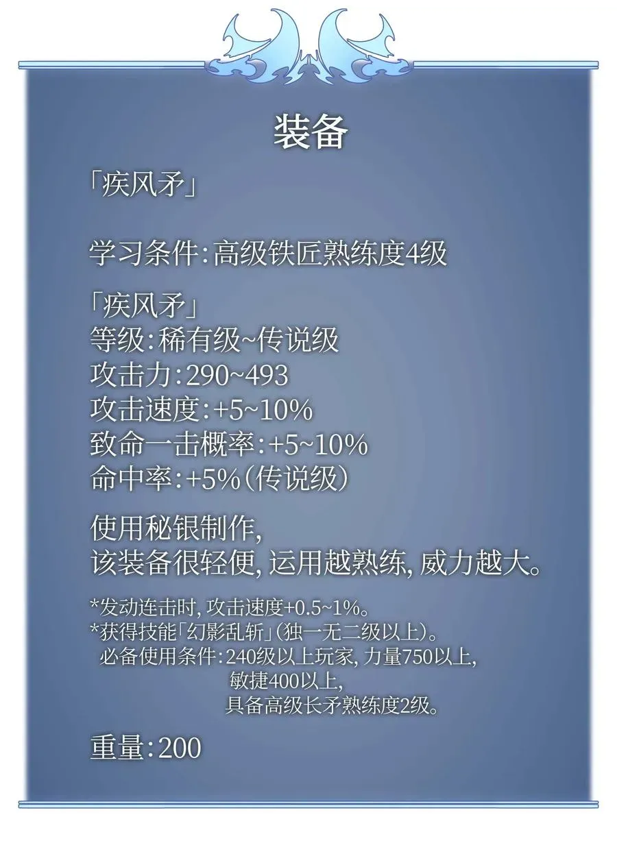 装备我最强 052 加入公会 第84页