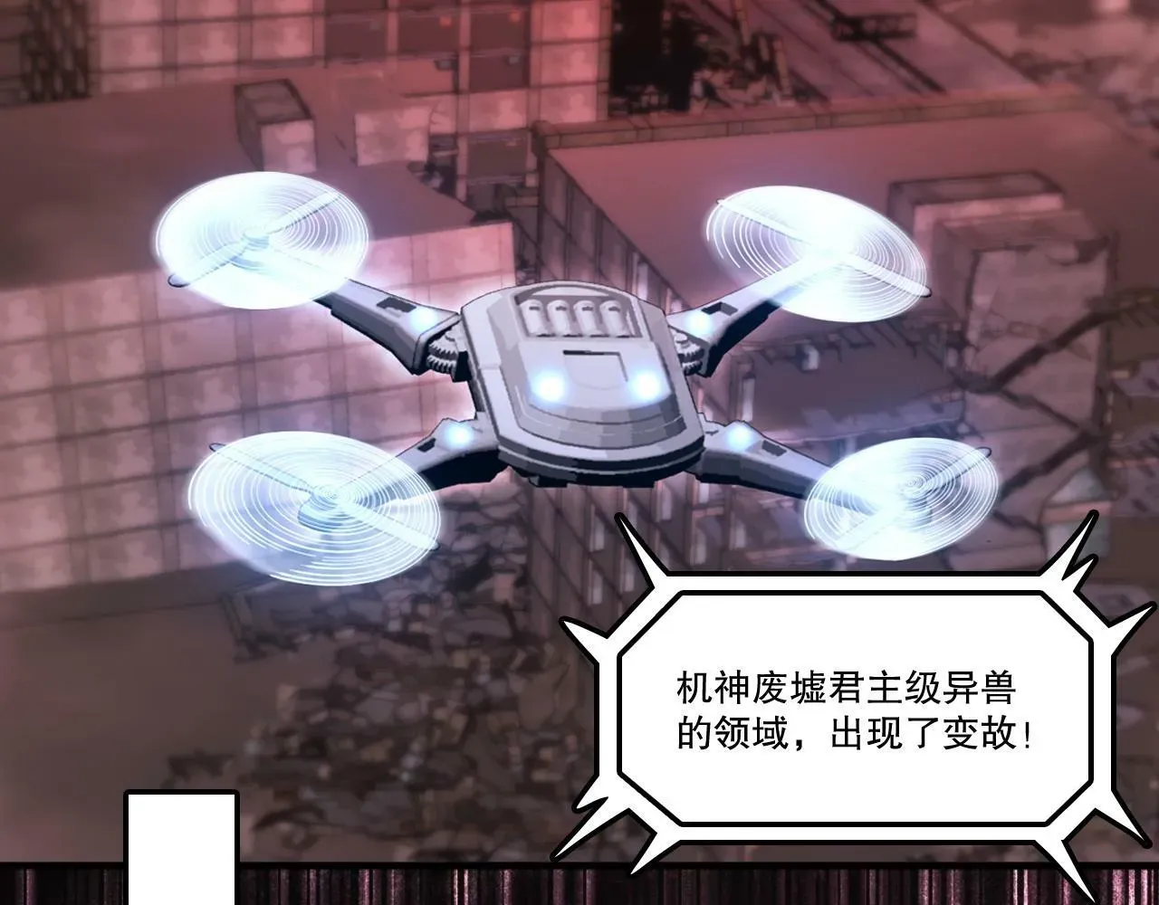 我来自虚空 第57话 第一季完结！ 第84页