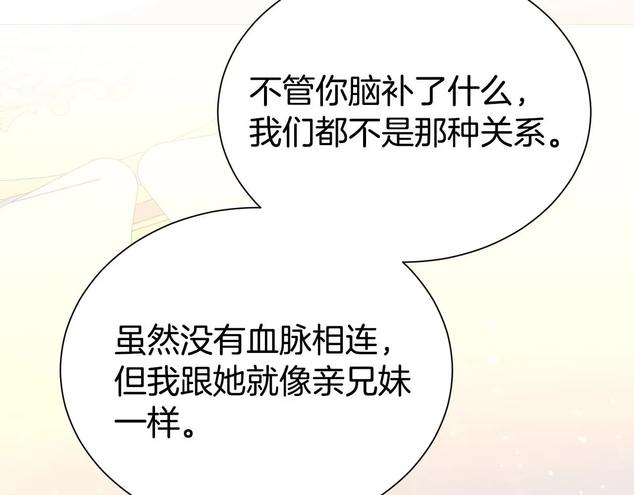 第二任老公太强了，好烦！ 第61话 变质关系 第85页