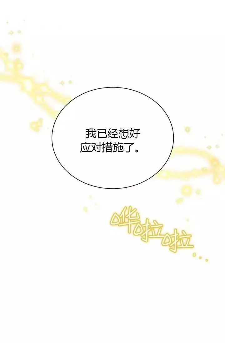 透明的公爵夫人 第65話 第85页