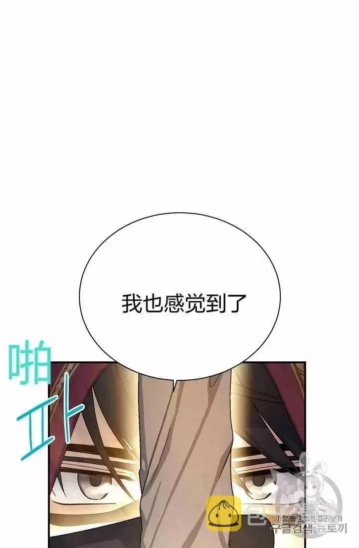 透明的公爵夫人 第36話 第86页