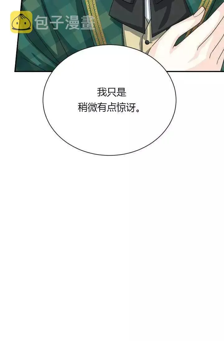 透明的公爵夫人 第54話 第86页