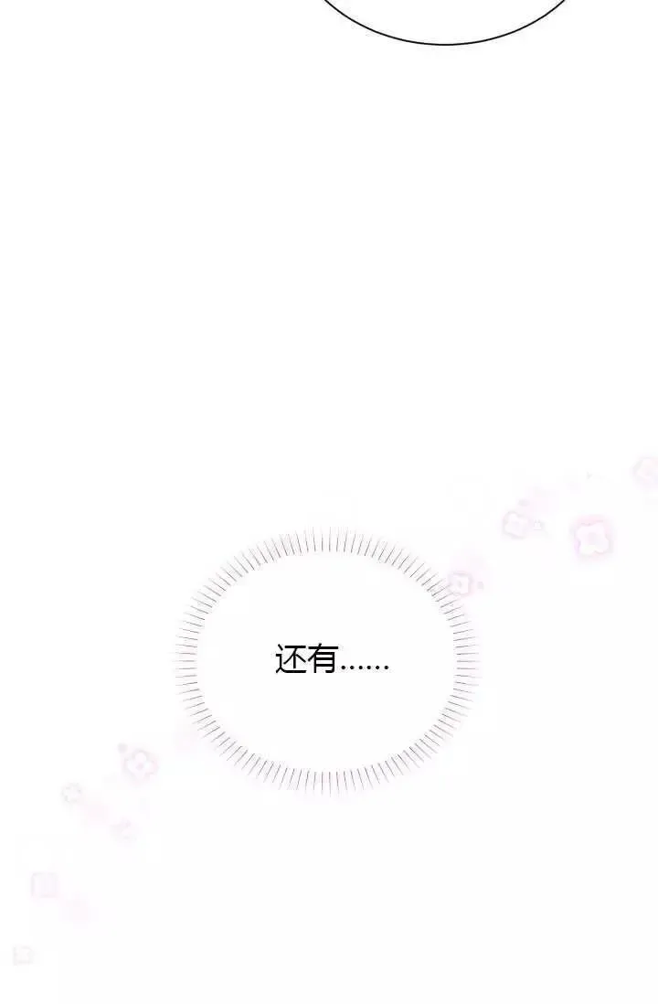 透明的公爵夫人 第66話 第87页