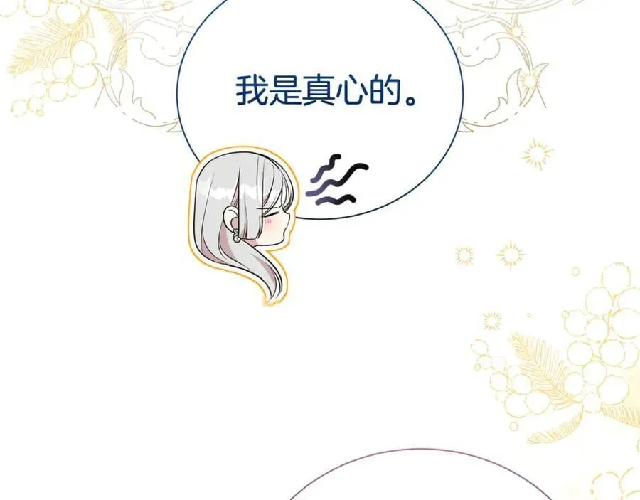 第二任老公太强了，好烦！ 第105话 怀孕 第87页