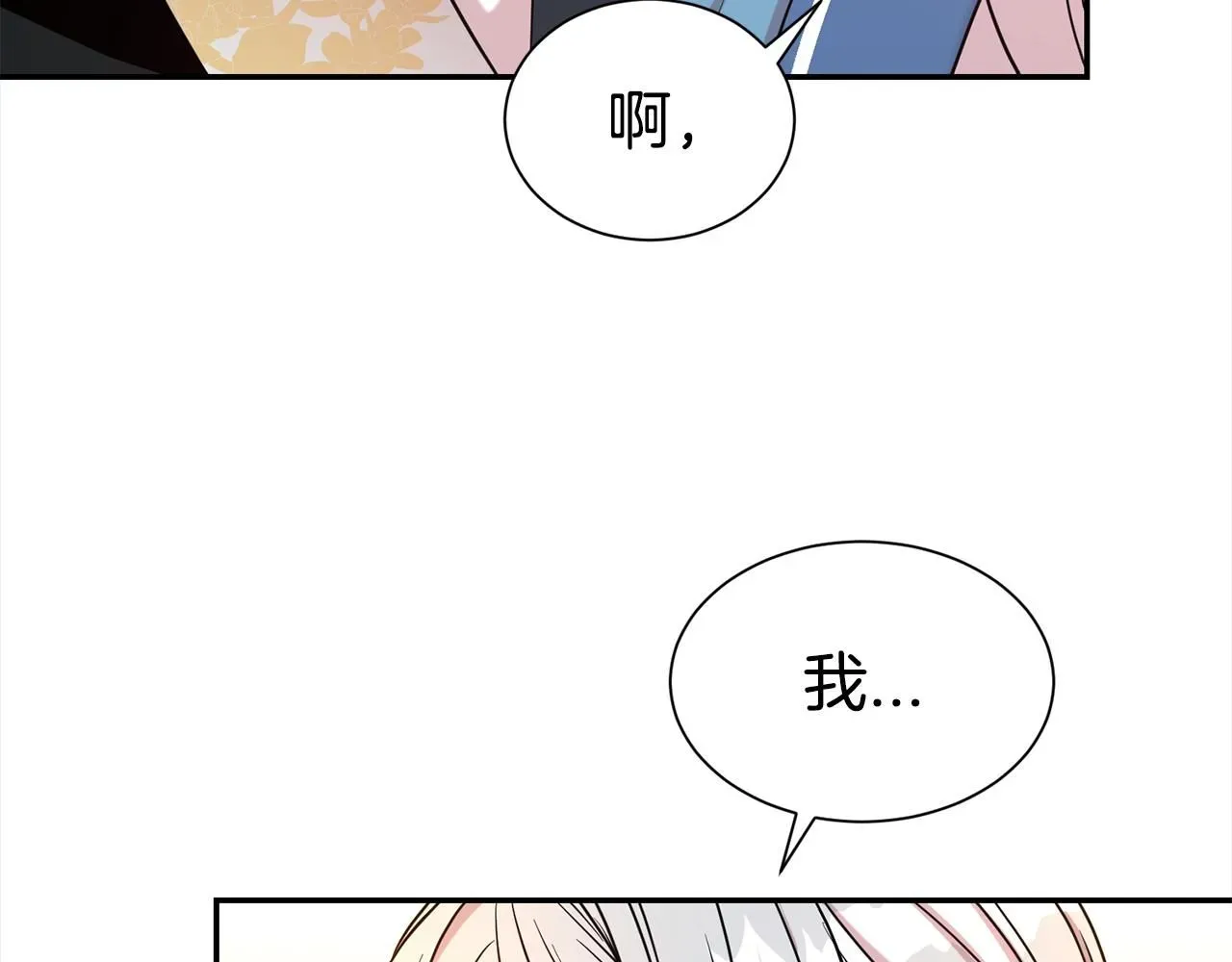 第二任老公太强了，好烦！ 第65话 甜蜜约会 第88页