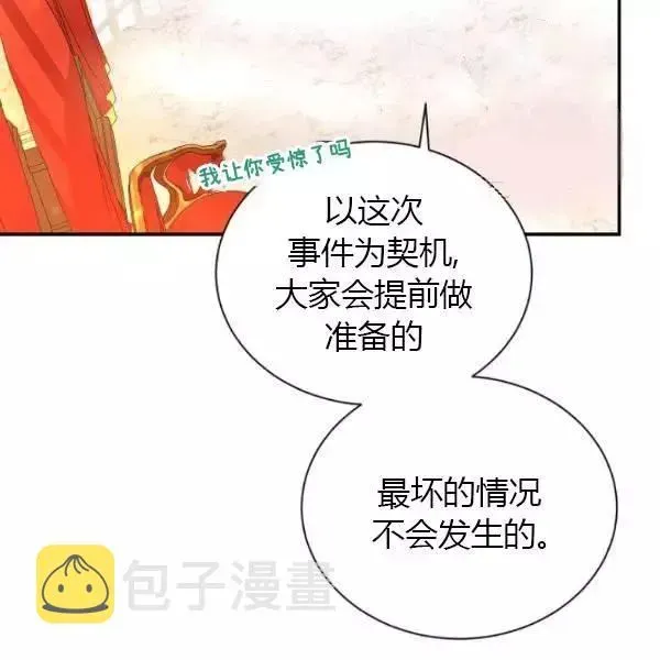 透明的公爵夫人 第69話 第88页