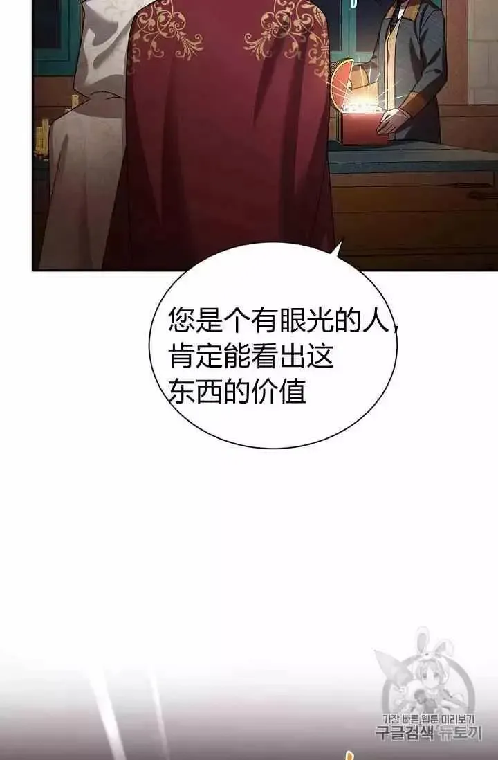 透明的公爵夫人 第35話 第88页