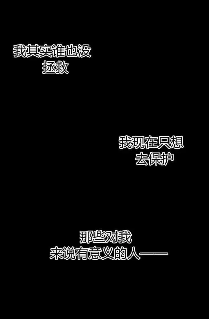 透明的公爵夫人 第41話 第88页