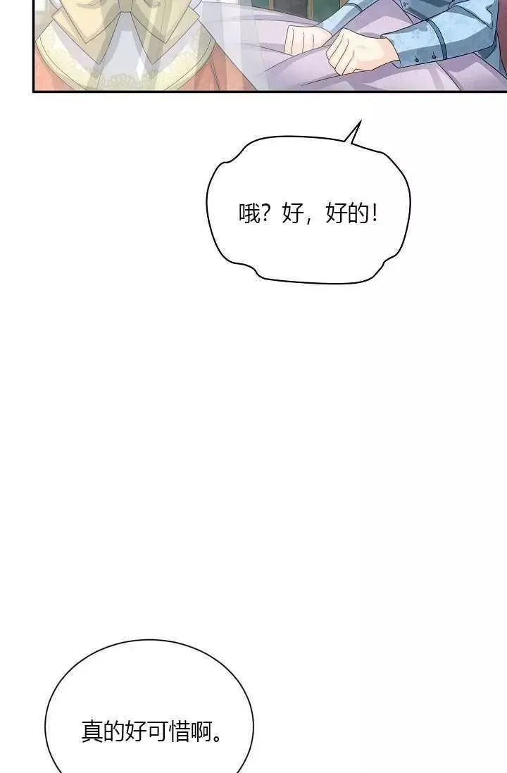 透明的公爵夫人 第54話 第88页