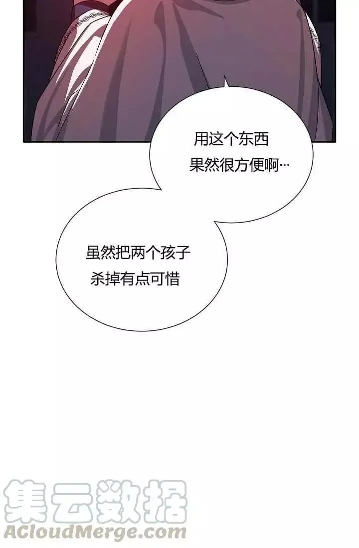 透明的公爵夫人 第37話 第89页