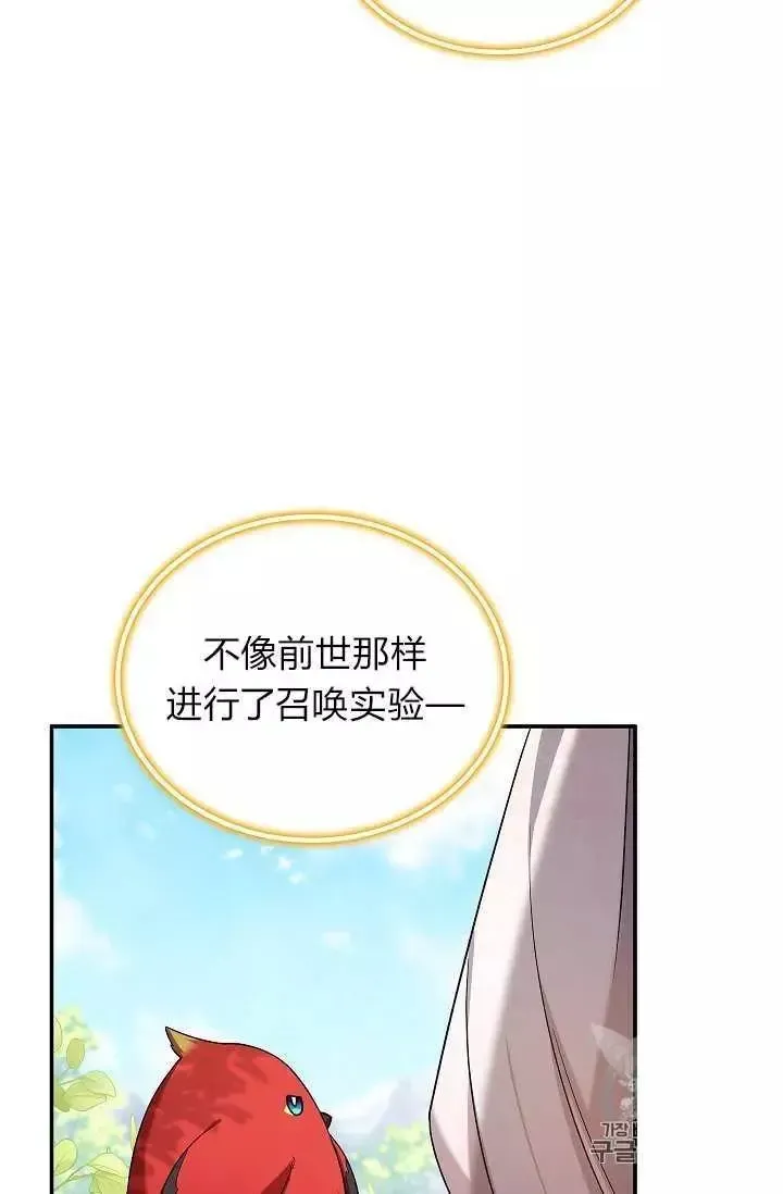 透明的公爵夫人 第46話 第90页