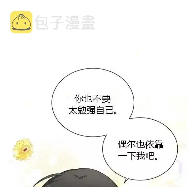 透明的公爵夫人 第74話 第90页