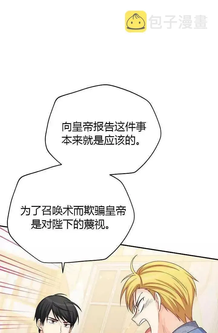 透明的公爵夫人 第63話 第90页