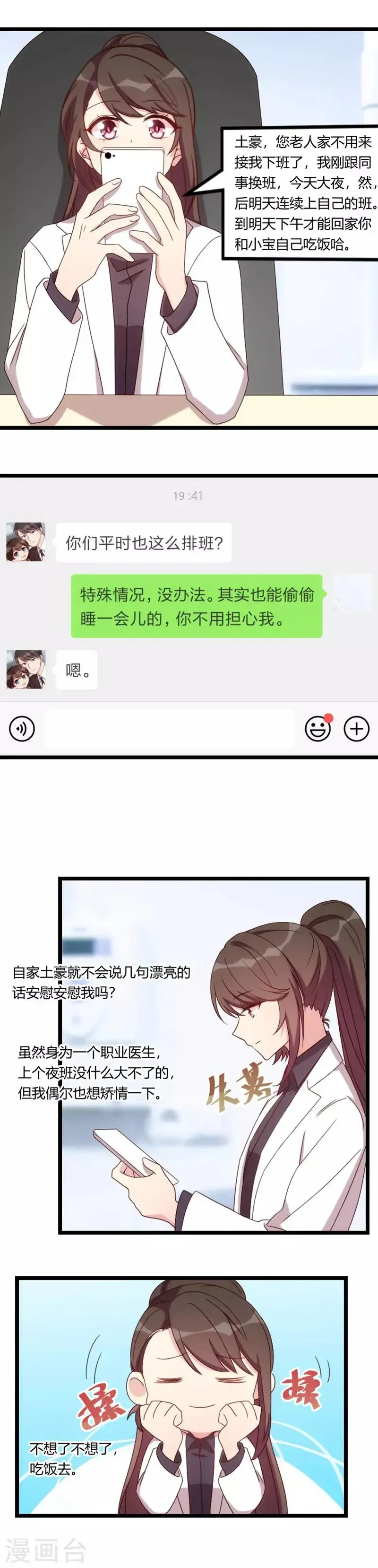 贺少的闪婚暖妻 第96话 用不着你管 第9页