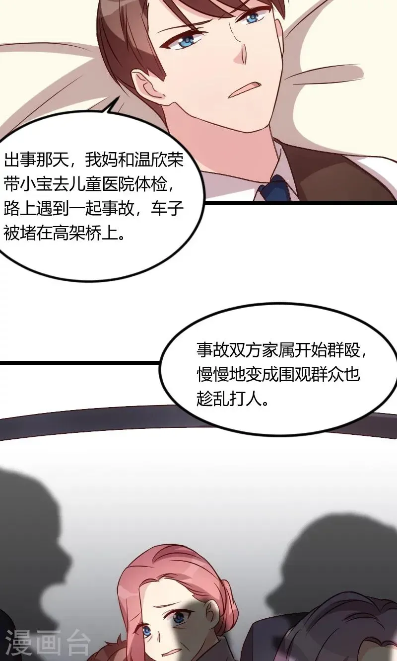 贺少的闪婚暖妻 第66话 那一次事故 第9页