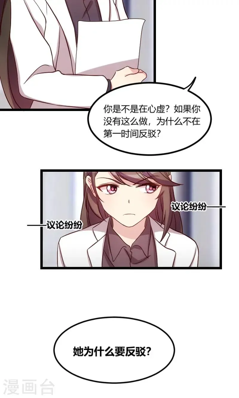 贺少的闪婚暖妻 第49话 谢谢你英雄救美 第9页