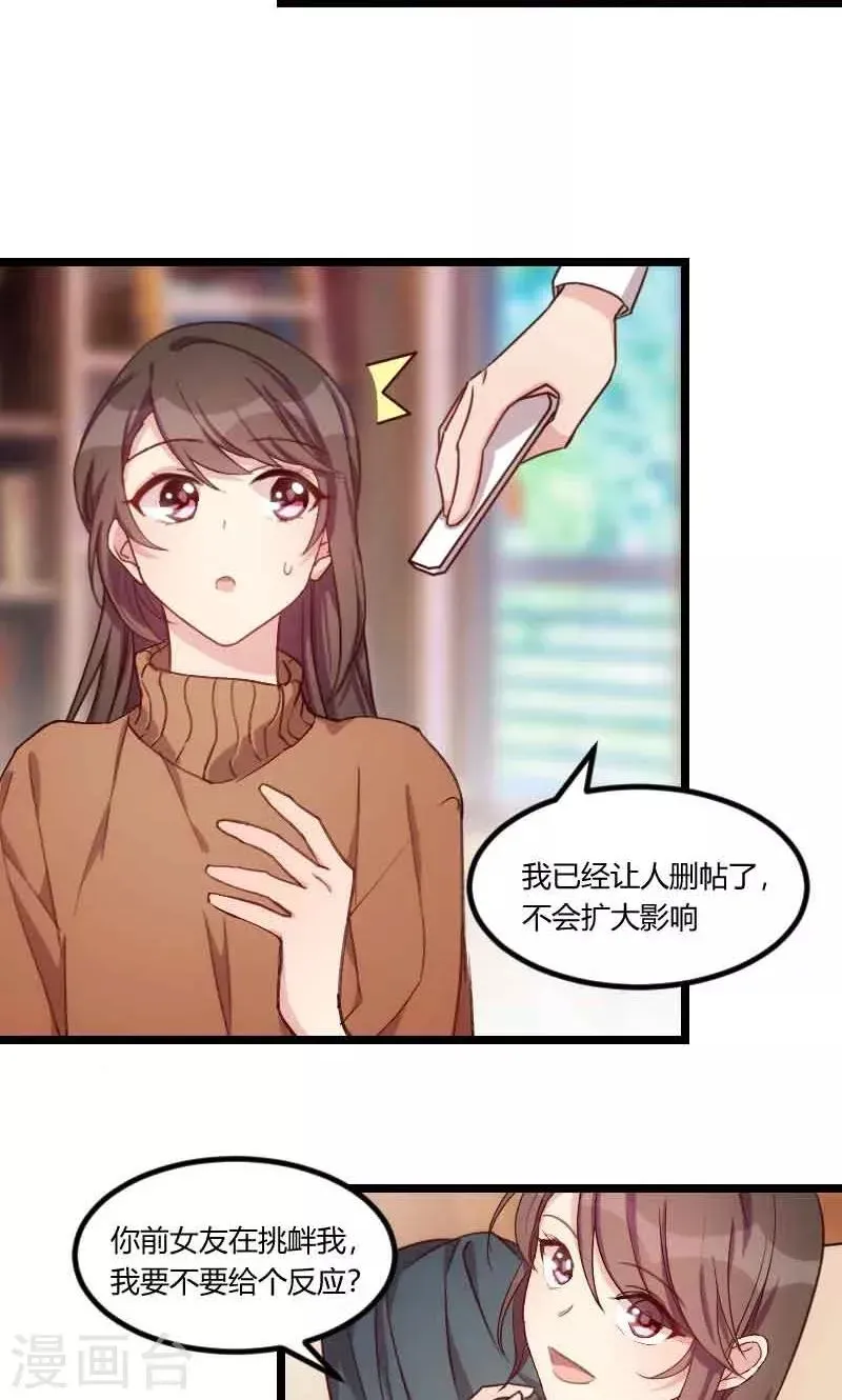 贺少的闪婚暖妻 第56话 一起去运动 第9页