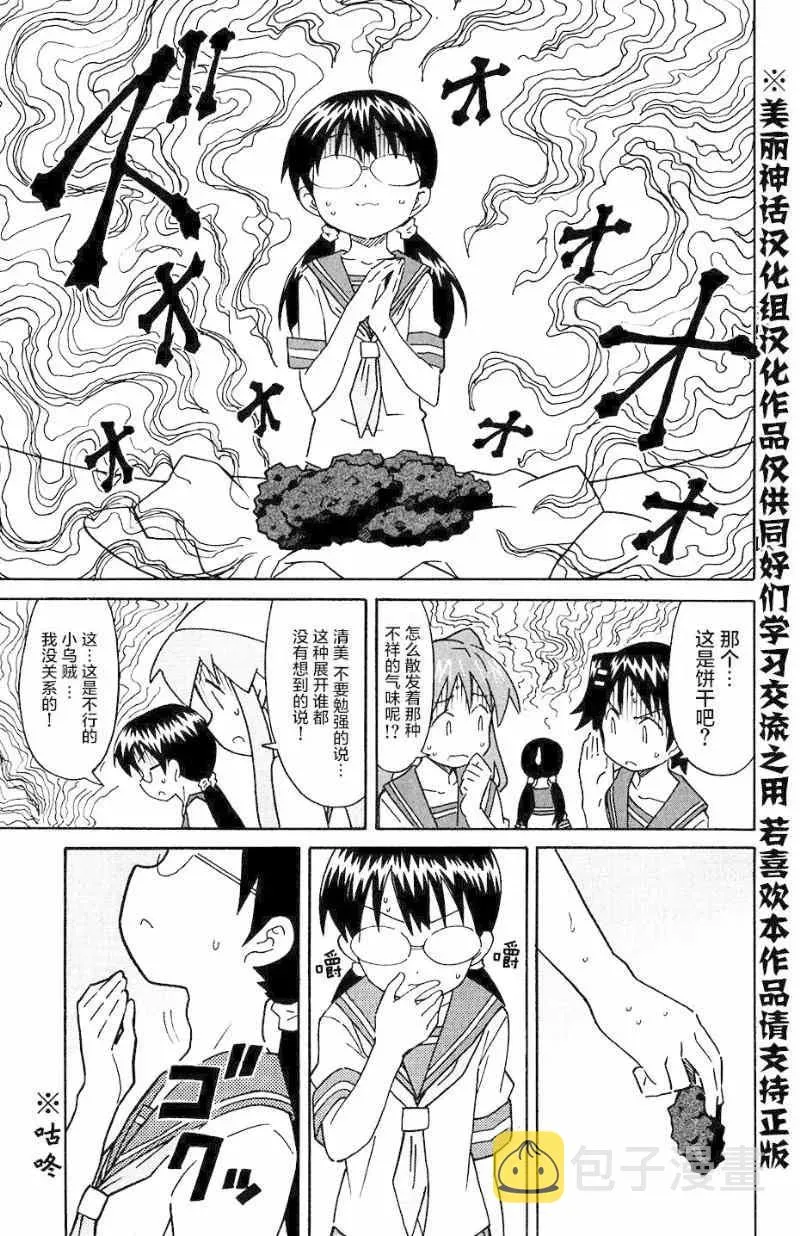 侵略！乌贼娘 第285话 第9页