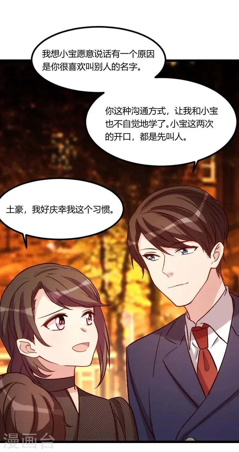 贺少的闪婚暖妻 第121话 我和小宝的幸运 第9页