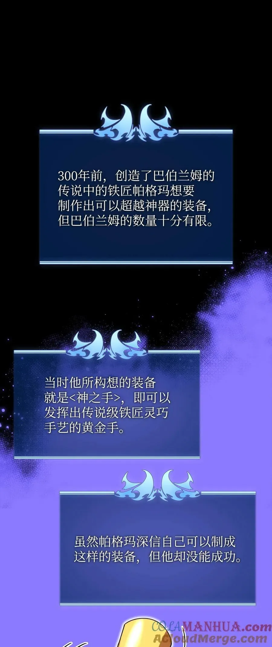 装备我最强 169 荣光之路 第9页