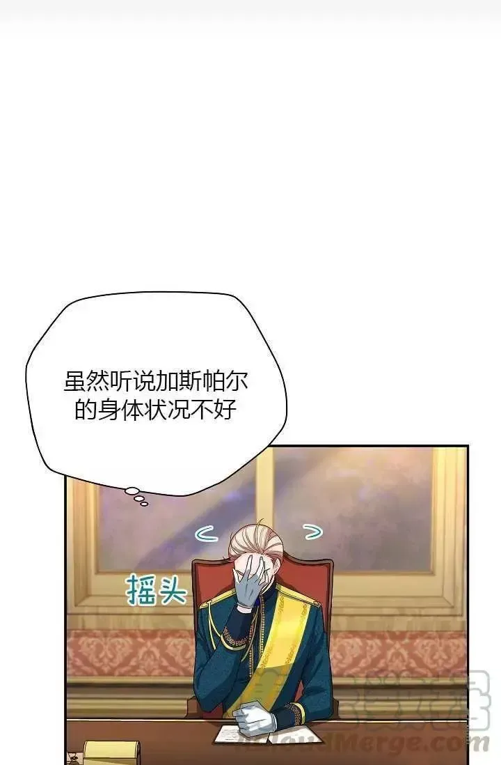 透明的公爵夫人 第54話 第9页