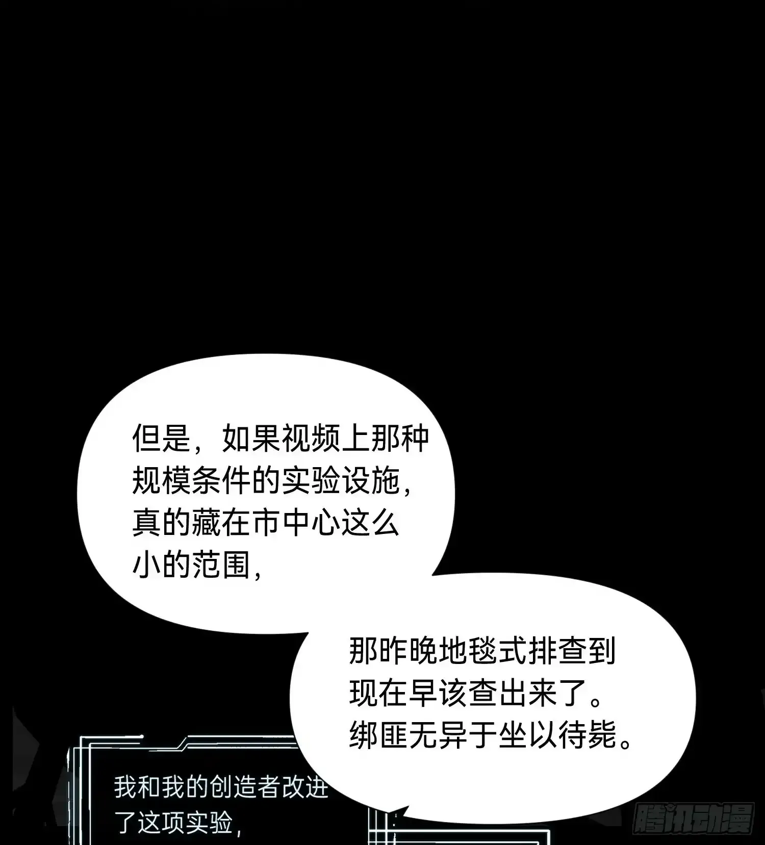 不健全关系 罪犯梯度·03 第9页