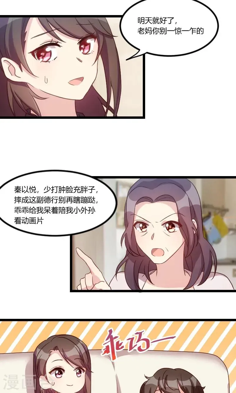 贺少的闪婚暖妻 第47话 我们家，是男人下厨 第9页