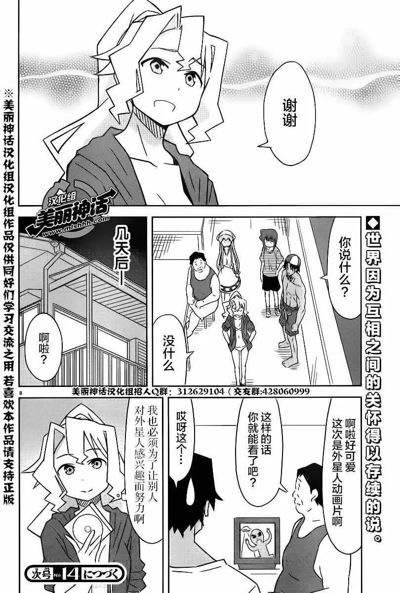 侵略！乌贼娘 第370话 第9页