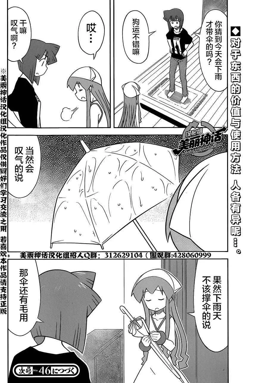 侵略！乌贼娘 第400话 第9页