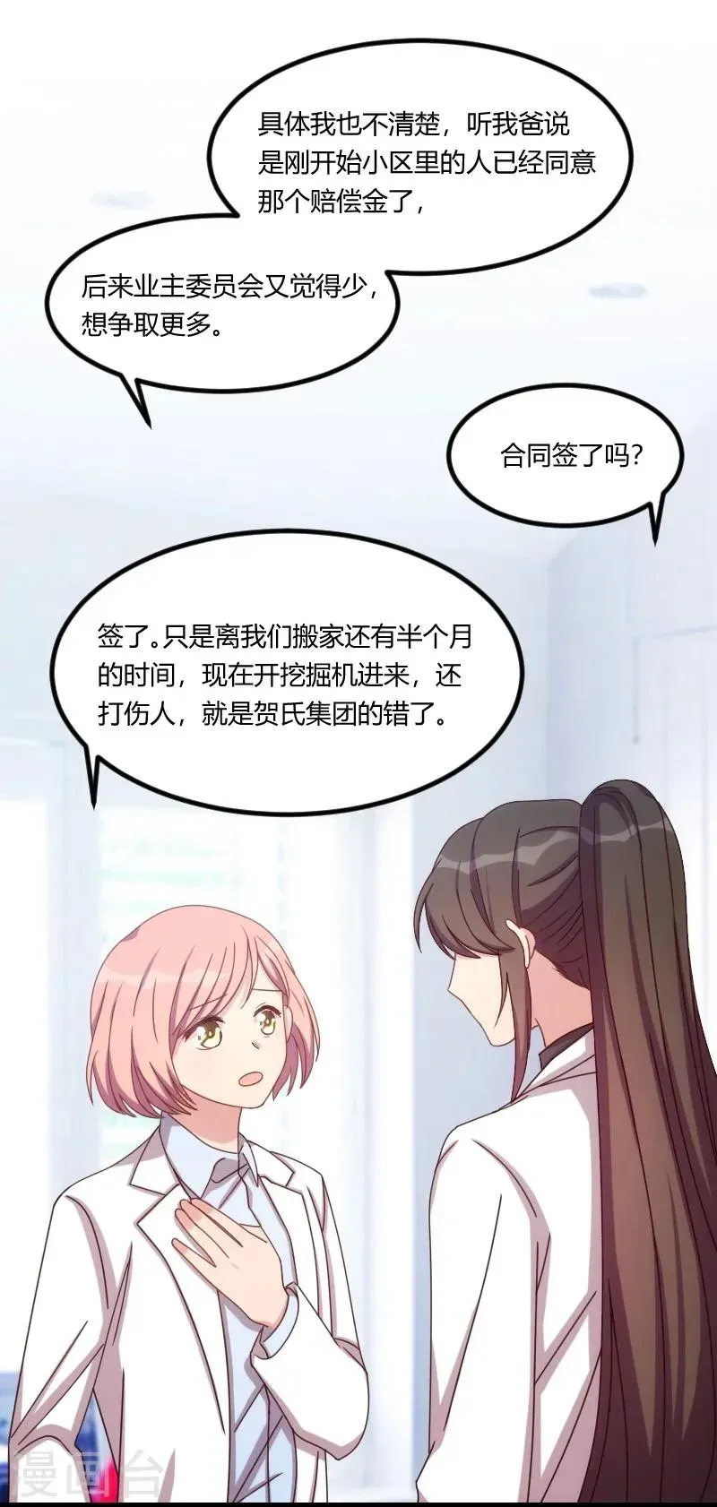 贺少的闪婚暖妻 第123话 你不能这么做 第9页