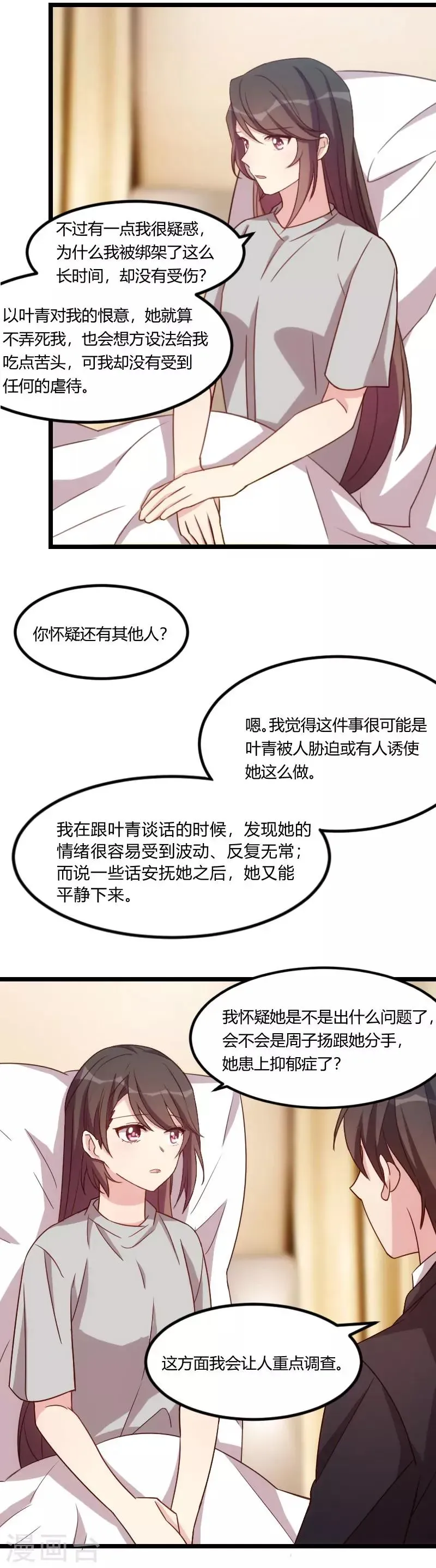 贺少的闪婚暖妻 第113话 交给我吧 第9页