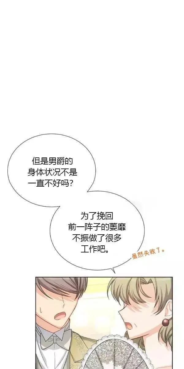 透明的公爵夫人 第67話 第9页