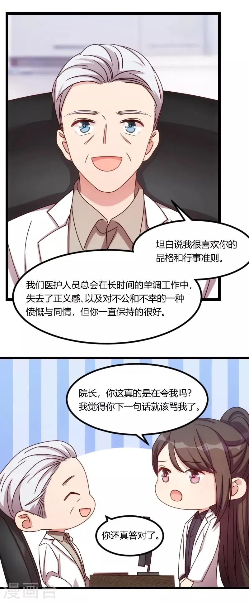 贺少的闪婚暖妻 第159话 我是个医生 第9页