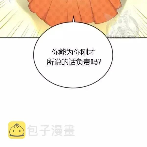 透明的公爵夫人 第69話 第9页