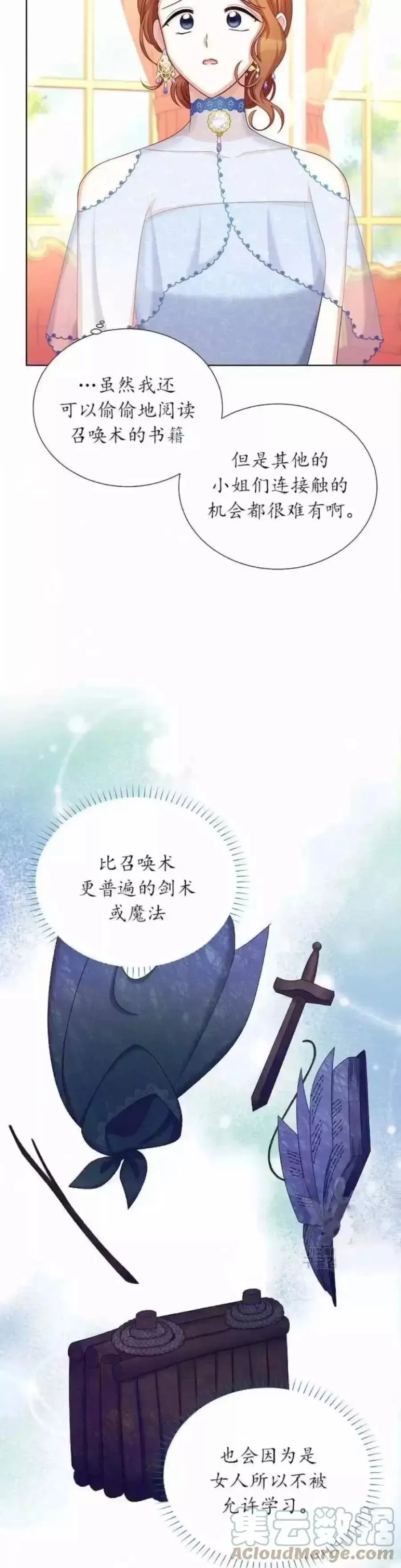 透明的公爵夫人 第81话 第9页