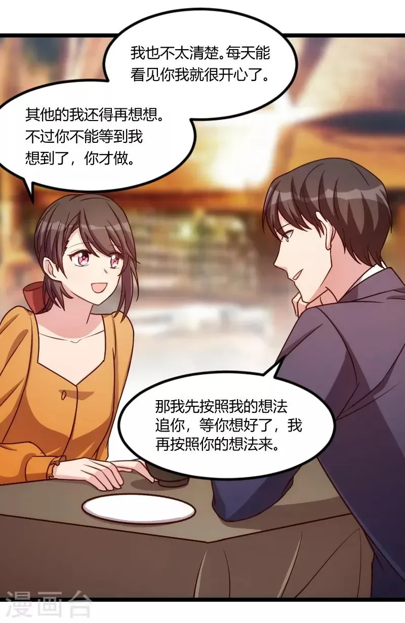 贺少的闪婚暖妻 第148话 我肯定会比你高 第9页