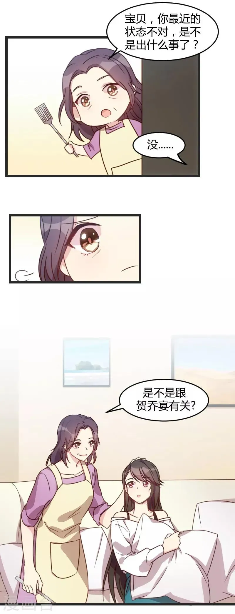 贺少的闪婚暖妻 第34话 最棒的老妈 第9页