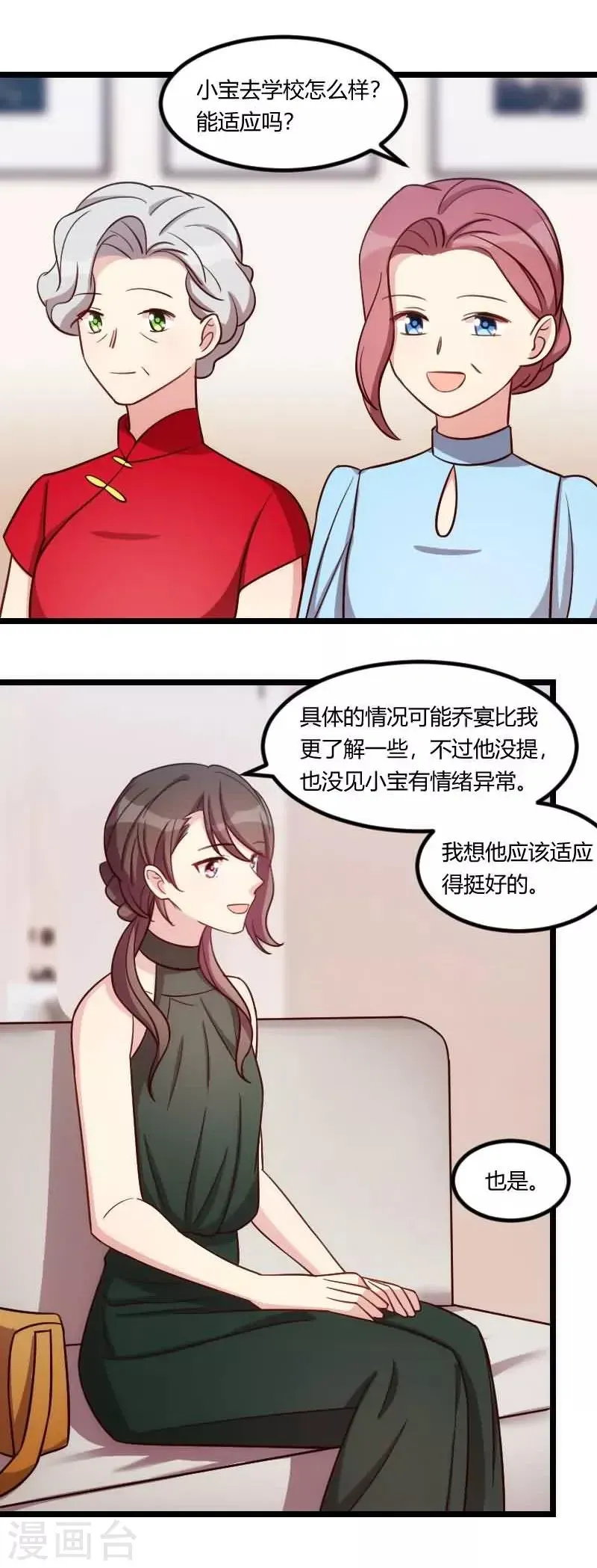 贺少的闪婚暖妻 第144话 小宝的初吻 第9页