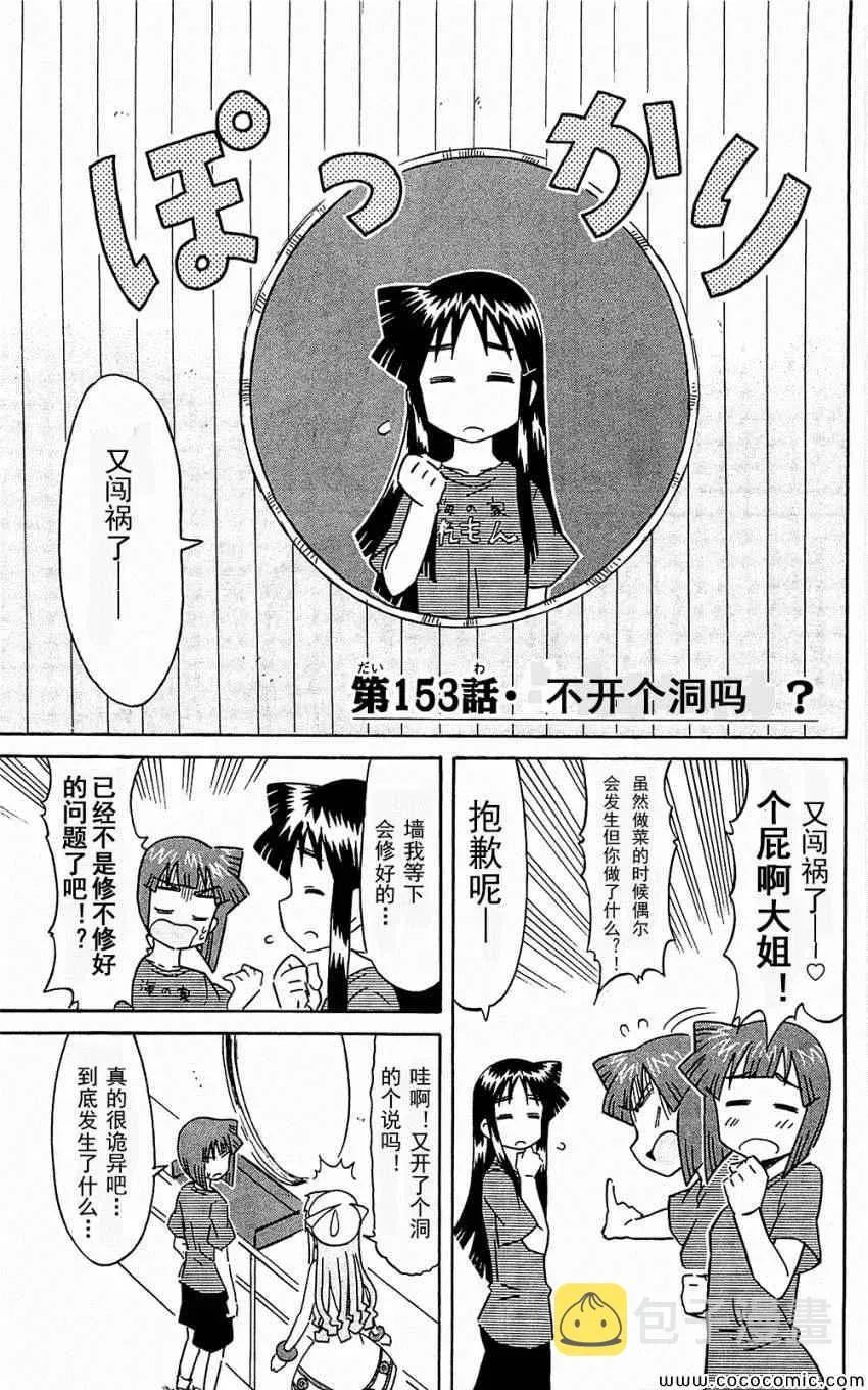 侵略！乌贼娘 第153-171话 第9页