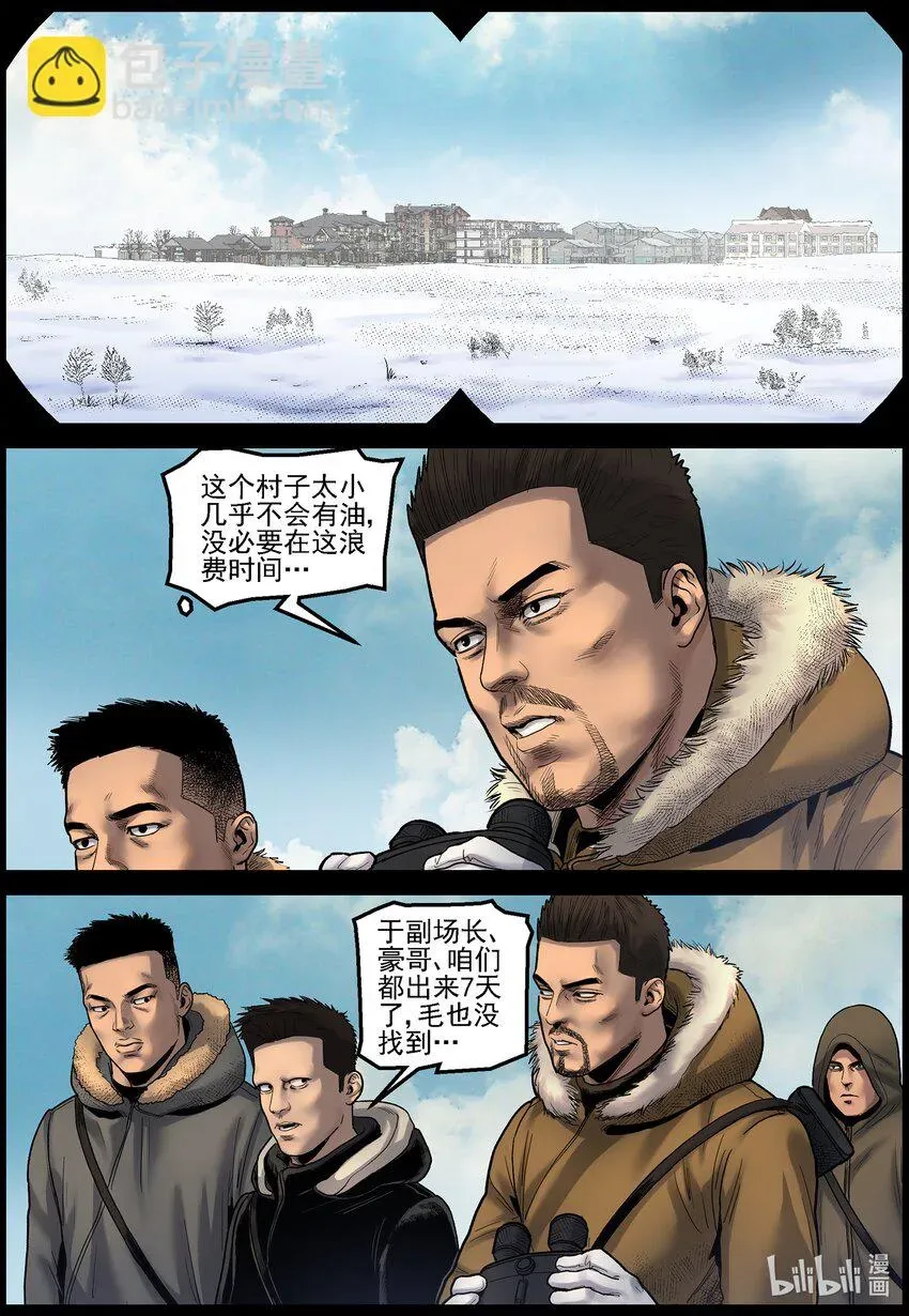 尸界 699 雪途3 第9页